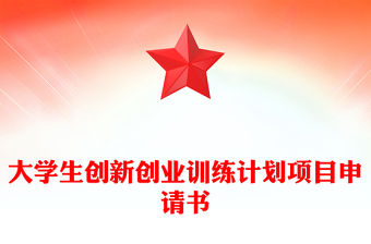 2022大學生創新創業開藥店發言稿