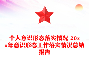 2025績效考評個人總結(jié)意識形態(tài)