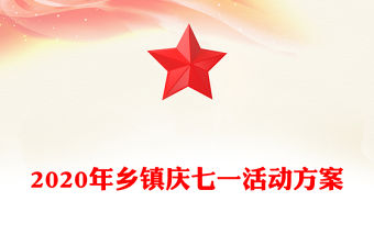 2022年慶七一活動條幅