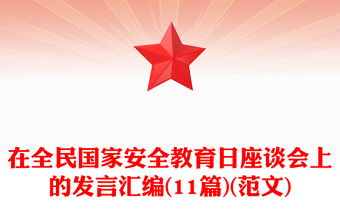 2022國家安全教育600觀后感