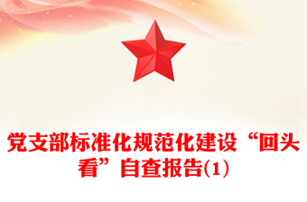 2022公安機(jī)關(guān)黨支部標(biāo)準(zhǔn)化方案