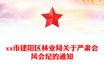 2021區林業局局長任職理由