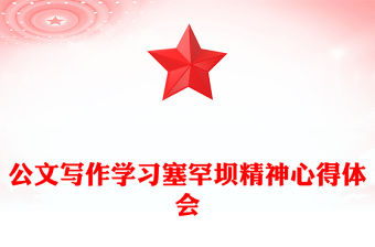 2021塞罕壩精神建黨百年