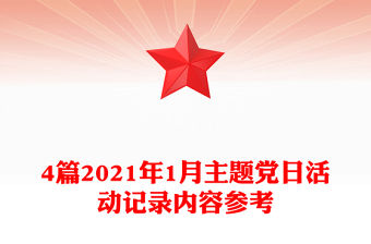 2022學(xué)好百年團史主題團課班會記錄