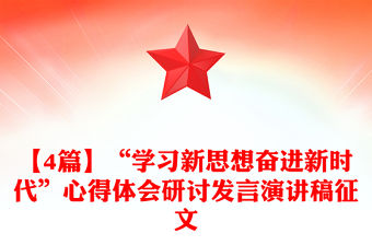 2022年100個新時代熱詞演講發言稿