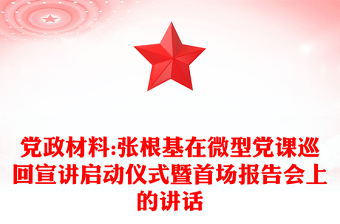 2022微型黨課20篇