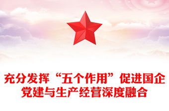 2022國企黨建工作交流匯報材料