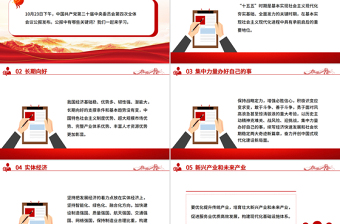 關(guān)鍵詞看黨的二十屆四中全會(huì)公報(bào)PPT四中全會(huì)精神學(xué)習(xí)課件