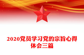 2021鐵路黨員學習黨史體會