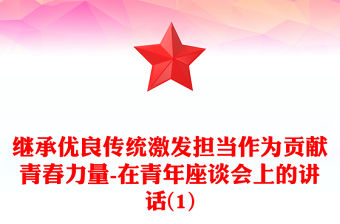 2022青年座談會主題方案