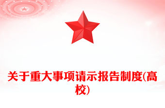 2022在搜索實行輪值制度的高校學生會組織執行主席