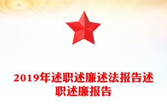 2025救護(hù)隊(duì)述職述廉述德報(bào)告