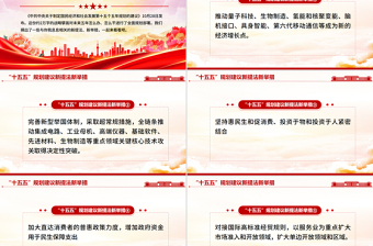 “十五五”規(guī)劃建議中的新提法新舉措PPT課件下載