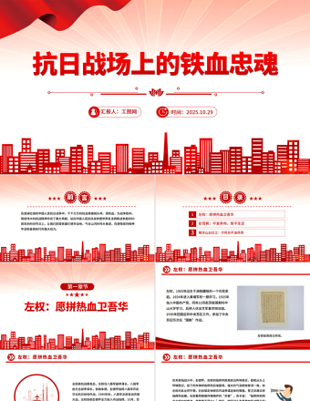 抗日戰(zhàn)場(chǎng)上的鐵血忠魂P(guān)PT抗戰(zhàn)勝利80周年專題課件