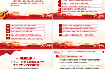 《關于制定國民經濟和社會發展第十五個五年規劃的建議》全文PPT黨課