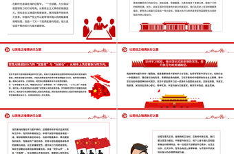 以黨性之魂鑄執行之基PPT黨性和執行力主題黨課課件