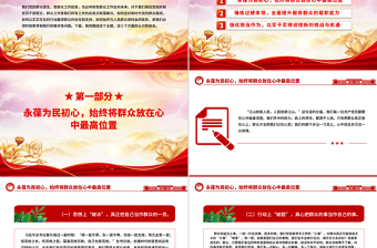 永葆為民初心錘煉過(guò)硬本領(lǐng)PPT紅色精美社區(qū)支部書(shū)記講黨課課件