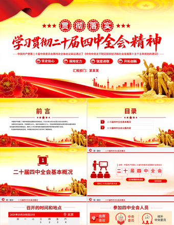 學(xué)習(xí)貫徹二十屆四中全會精神PPT專題黨課課件