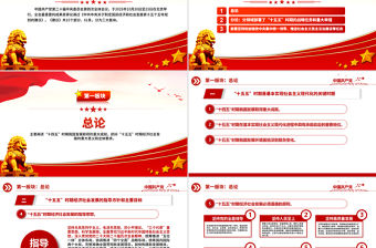 61條要點速覽“十五五”規劃建議PPT紅色精美四中全會精神宣講課件