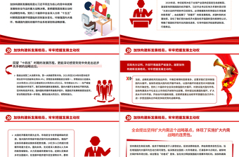 加快構(gòu)建新發(fā)展格局牢牢把握發(fā)展主動權(quán)PPT二十屆四中全會主題黨課