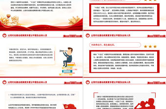 2025讓現(xiàn)代化建設(shè)成果更多更公平惠及全體人民PPT二十屆四中全會(huì)主題課件