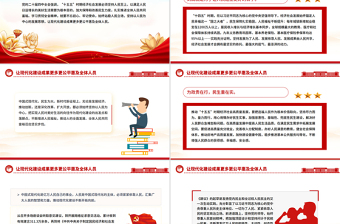 2025讓現(xiàn)代化建設(shè)成果更多更公平惠及全體人民PPT二十屆四中全會(huì)主題課件