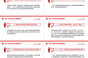 黨的二十屆四中全會公報重要提法PPT黨課學習課件