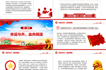 10.25臺(tái)灣光復(fù)紀(jì)念日PPT銘記光復(fù)歷史共創(chuàng)復(fù)興偉業(yè)課件