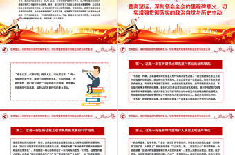 在縣委宣傳部傳達(dá)學(xué)習(xí)全會(huì)精神會(huì)議上的總結(jié)講話PPT模板