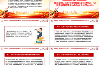 在縣委宣傳部傳達(dá)學(xué)習(xí)全會(huì)精神會(huì)議上的總結(jié)講話PPT模板