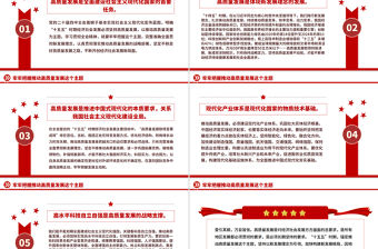 2025牢牢把握推動高質量發展這個主題PPT二十屆四中全會主題課件