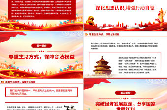 兩岸關(guān)系發(fā)展和統(tǒng)一利好PPT祖國統(tǒng)一主題黨課