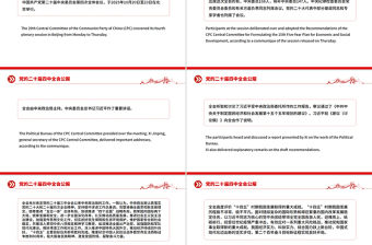 雙語版黨的二十屆四中全會公報PPT課件下載
