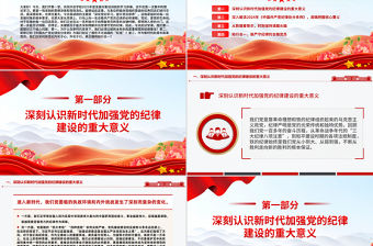 深化黨紀學習提升黨員修養PPT2025年度發展對象培訓黨課課件