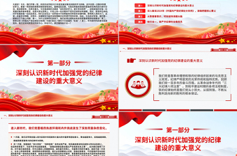 深化黨紀學習提升黨員修養PPT2025年度發展對象培訓黨課課件