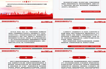 因地制宜發展新質生產力PPT總書記重要論述課件