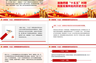 “十五五”時(shí)期經(jīng)濟(jì)社會發(fā)展的指導(dǎo)方針PPT二十屆四中全會專題黨課