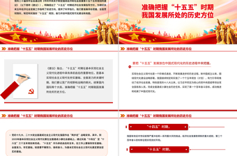 “十五五”時期經濟社會發展的指導方針PPT二十屆四中全會專題黨課