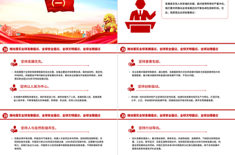 總書記提出的四大全球倡議PPT黨課課件