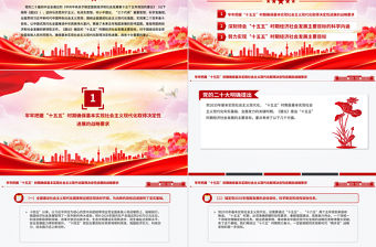 “十五五”時(shí)期經(jīng)濟(jì)社會發(fā)展的主要目標(biāo)PPT二十屆四中全會系列課件