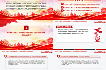 “十五五”時期經濟社會發展的主要目標PPT二十屆四中全會系列課件