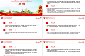 2025《生態(tài)環(huán)境監(jiān)測條例》PPT法律法規(guī)課件下載