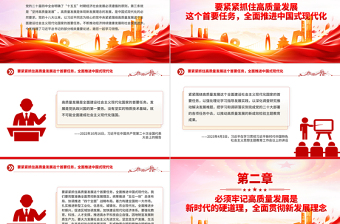 牢牢把握高質量發展這個首要任務PPT總書記重要論述課件