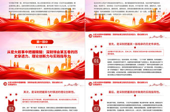 深學治國理政要義凝聚團結奮進力量PPT黨課下載