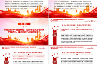 深學治國理政要義凝聚團結奮進力量PPT黨課下載