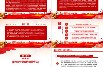 深學細悟全會精神凝聚奮進“十五五”新征程磅礴力量PPT黨課課件