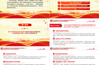 加大保障和改善民生力度PPT紅色大氣學(xué)習(xí)貫徹黨的二十屆四中全會(huì)精神課件