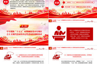 “十五五”時(shí)期經(jīng)濟(jì)社會發(fā)展的主要目標(biāo)PPT二十屆四中全會黨課