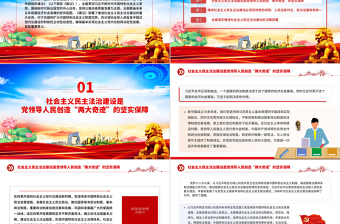 紅色精美推進社會主義民主法治建設(shè)PPT二十屆四中全會系列黨課