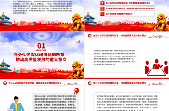 2025深化經濟體制改革推動高質量發(fā)展PPT二十屆四中全會主題黨課